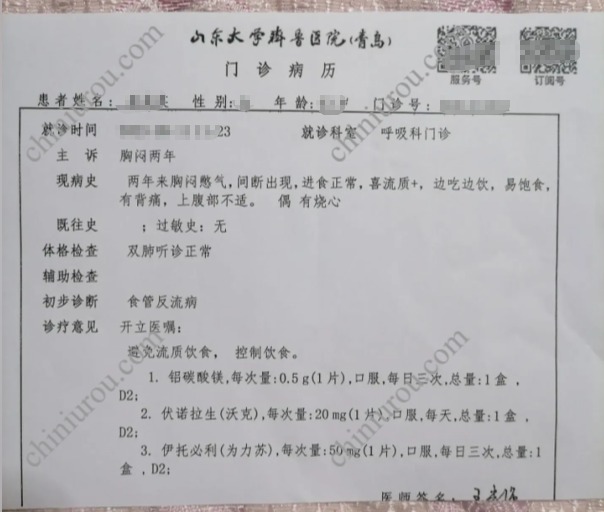 齐鲁医院门诊病历单