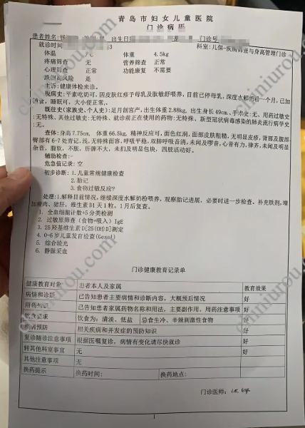 青岛妇女儿童医院病历报告