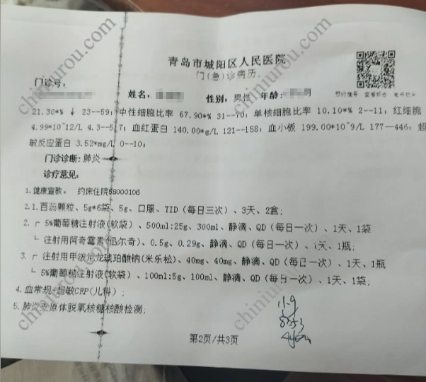 青岛人民医院病历证明