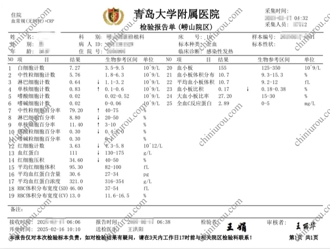 青岛附属医院报告单