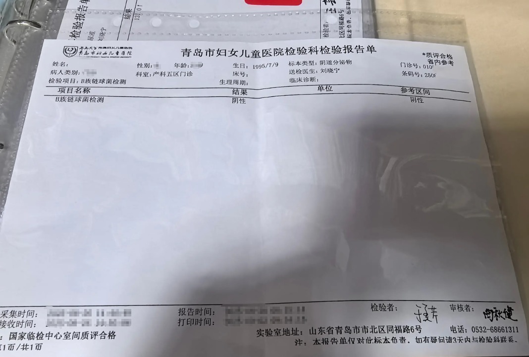 青岛妇女儿童医院报告单