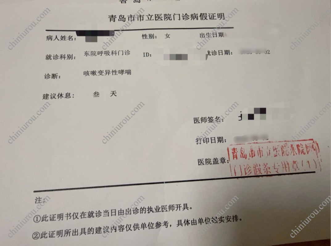 请假市立医院休3天证明