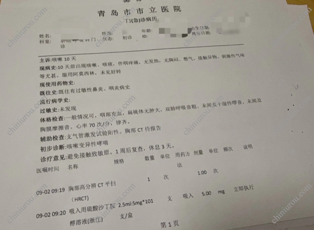 咳嗽变异性病哮喘病历单