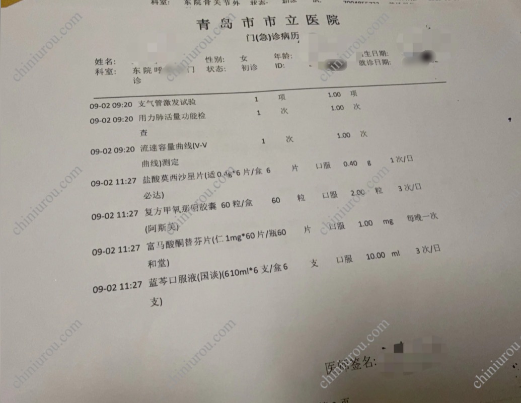 咳嗽支气管炎病历单