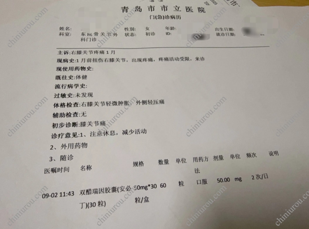 膝关节痛病历单