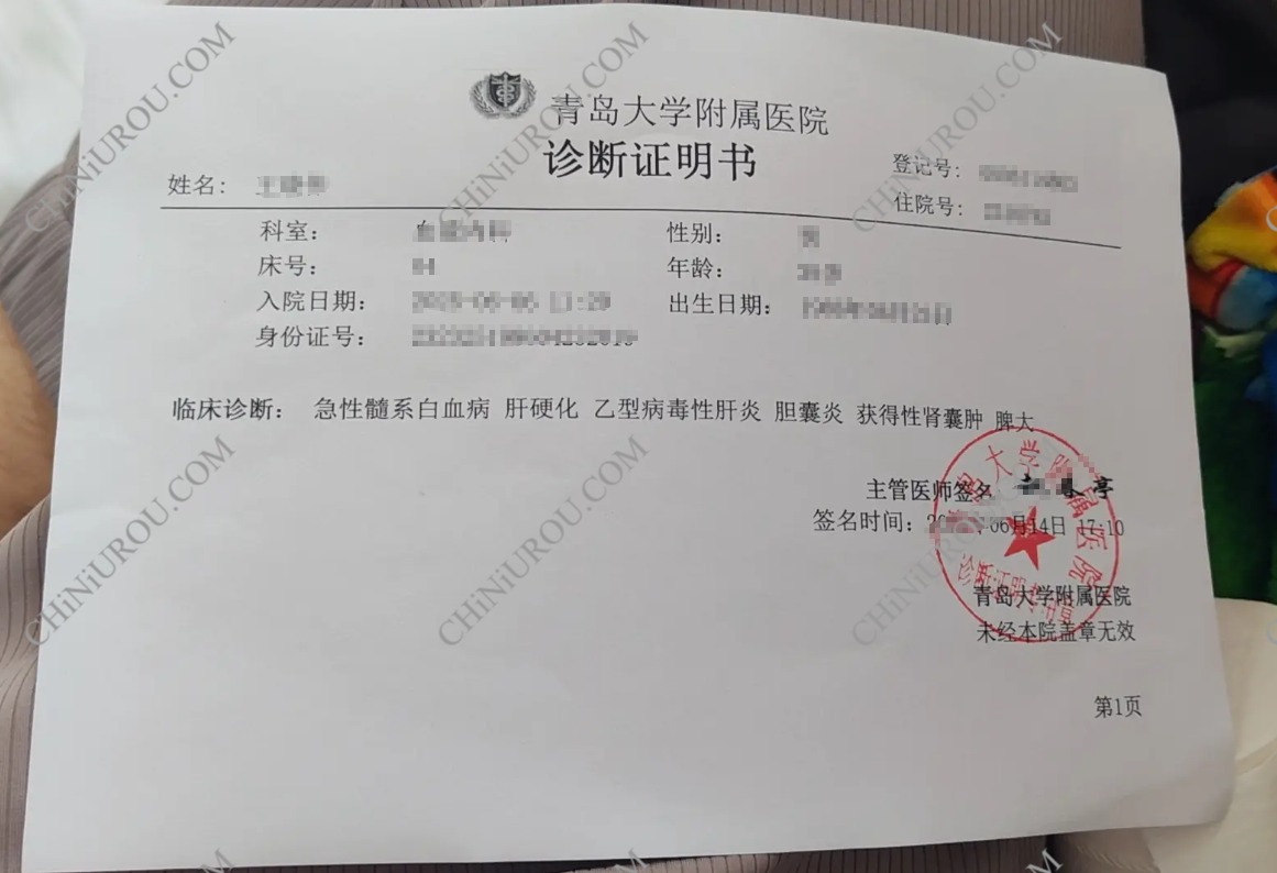 青岛诊断证明