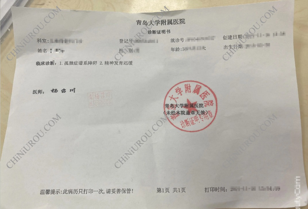 诊断证明电子版