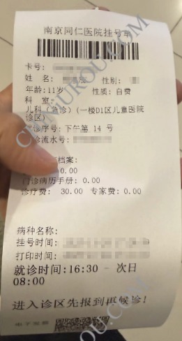 青岛医院挂号单