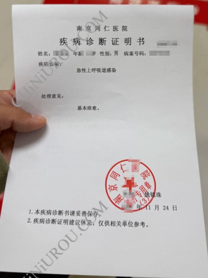 同仁医院诊断证明
