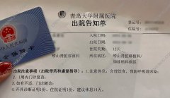 青岛电子版住院出院证明(6张)