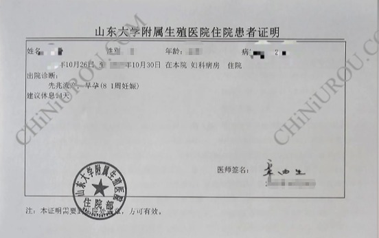 青岛住院患者证明