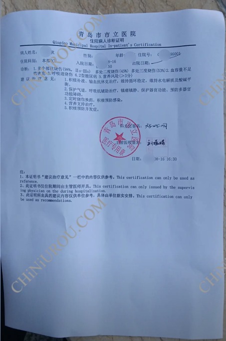 青岛住院病人诊断证明