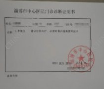 青岛手术证明真实图片曝光(6张)