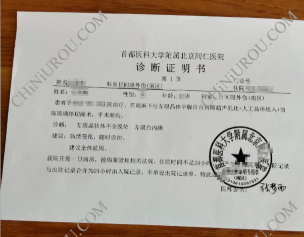 白内障手术证明真实图片2026