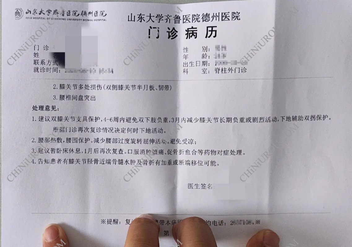 青岛腰椎间盘突出手术证明真实图片