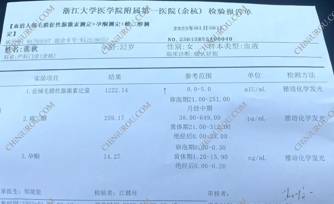 杭州怀孕证明-血HCG报告单