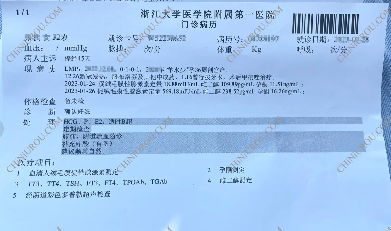 杭州怀孕证明-怀孕病历单