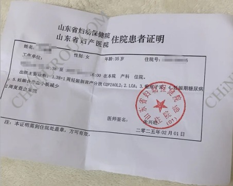 妇幼保健医院住院证明