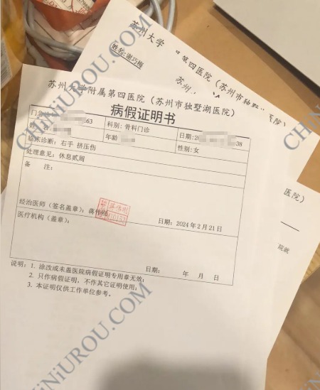 苏州大学附属第四医院诊断证明书图片