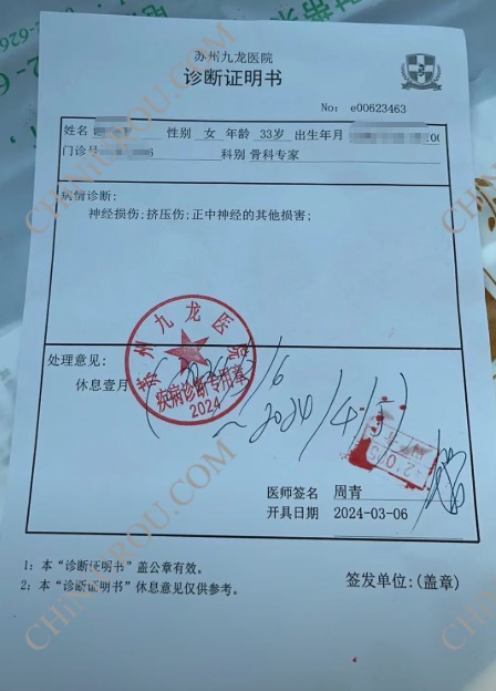 苏州九龙医院诊断证明图片样本
