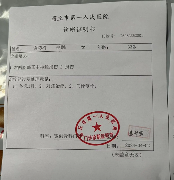 休息1月诊断证明书图片示例