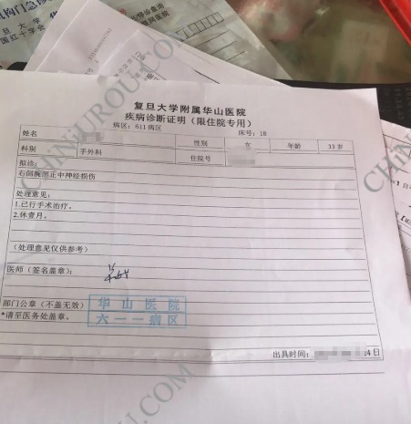 复旦大学附属华山医院诊断证明图片