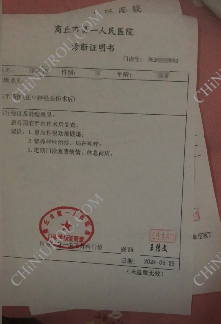 商丘诊断证明图片模板示例