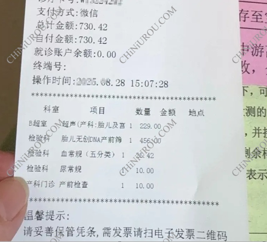 苏州怀孕证明缴费单