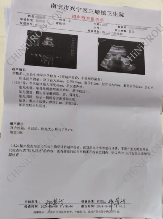 南宁怀孕证明