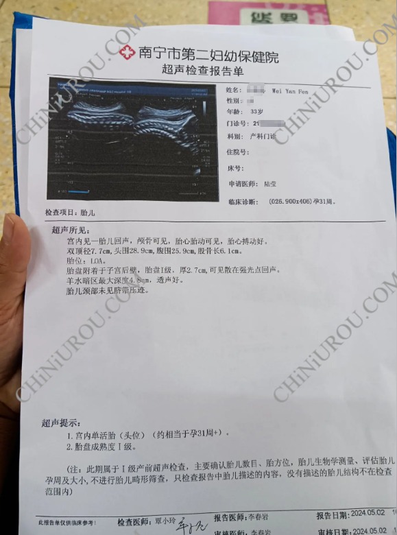南宁超声怀孕证明