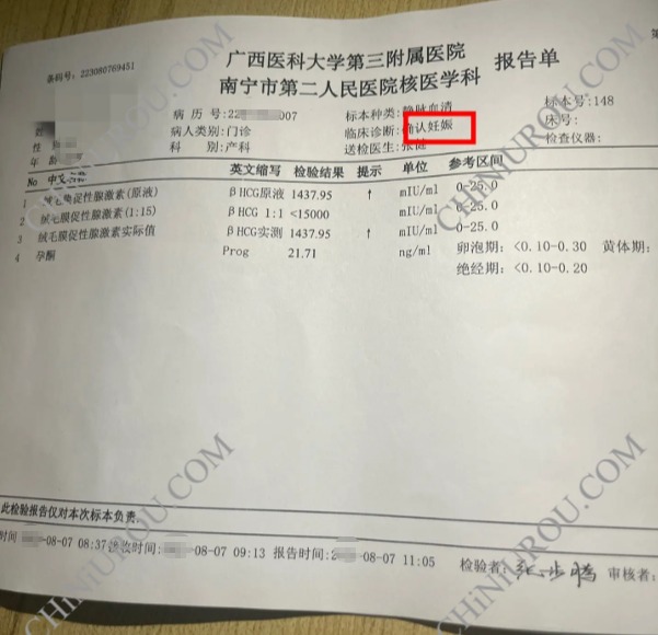 南宁血检怀孕证明