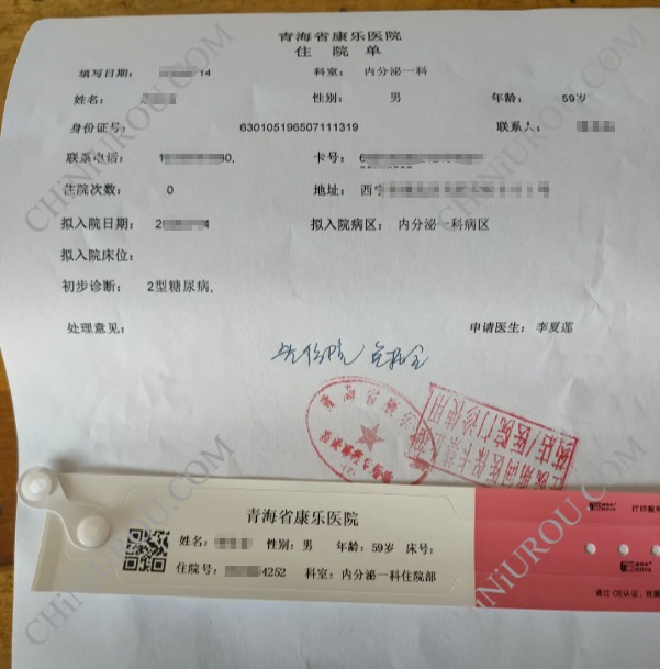 青海住院证明单图