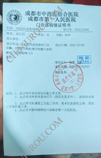 成都人民医院住院证明