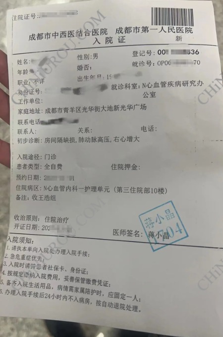 成都医院住院证明