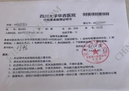 成都医院出院证明