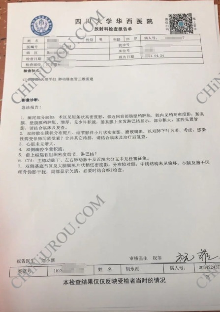 成都住院出院证明