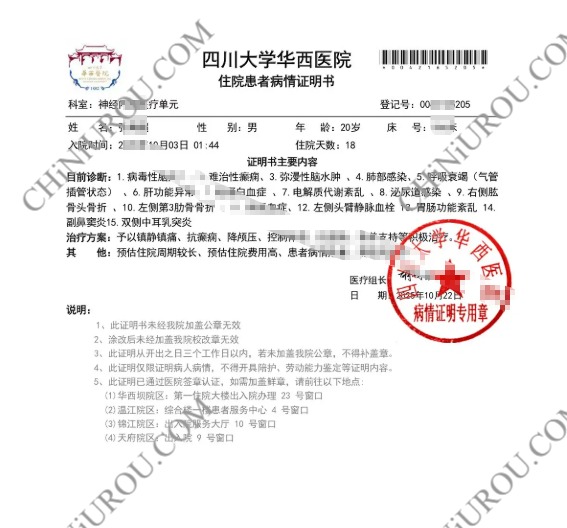 华西医院住院证明
