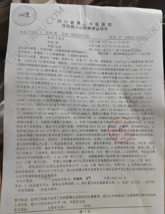 成都住院出院证明示例