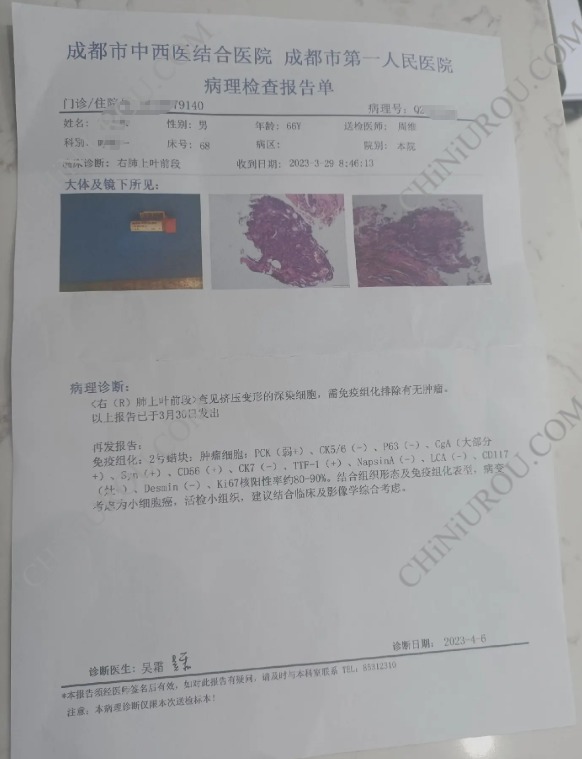 成都医院病历单